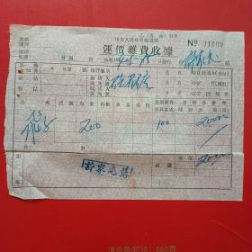 1954年5月15日，铁道部运价杂费收据，地方国营蓋平硅石矿，飞子。（生日票据，运输类票据）。（10-3）