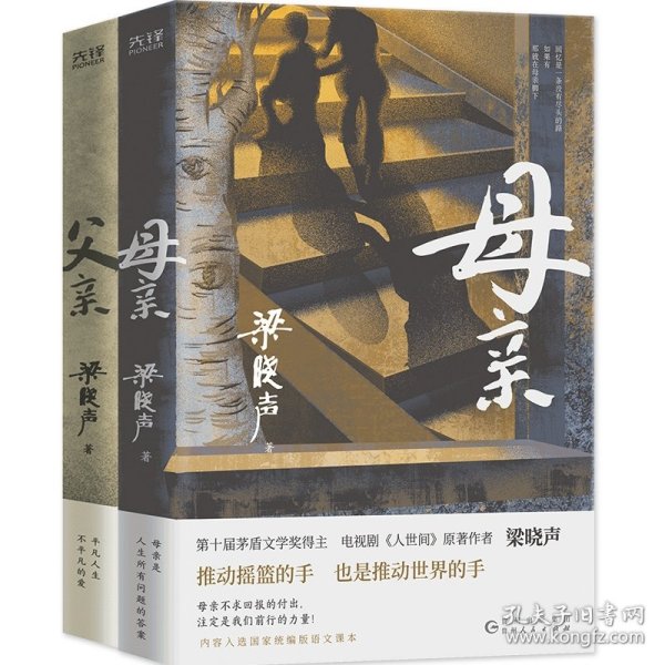 父亲（茅盾文学奖得主、《人世间》作者梁晓声亲情小说，央视《读书》栏目推荐。）