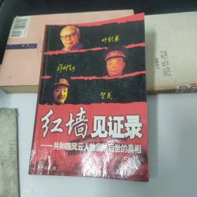 红墙见证录（下）