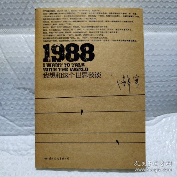 1988：我想和这个世界谈谈