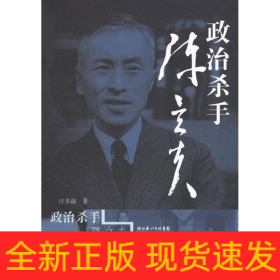 政治殺手陳立夫