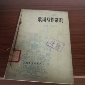 歌词写作常识