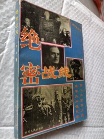 死神之花:第二次世界大战最大的坦克战纪实，1994一版一印