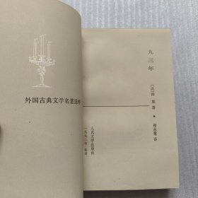 九三年