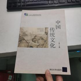 中国传统文化