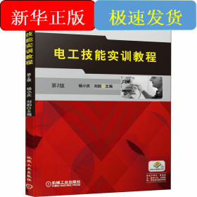 电工技能实训教程