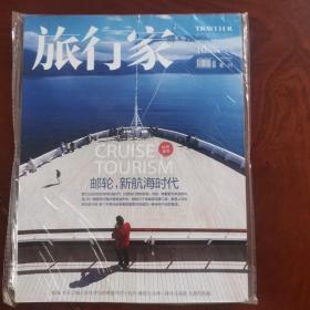 旅行家2015.10（带赠品）