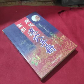 实用针灸选穴手册（修订版）