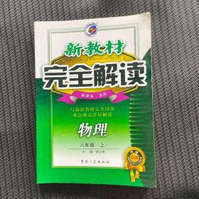 新教材完全解读：语文（7年级下）（新课标·人）（升级金版）