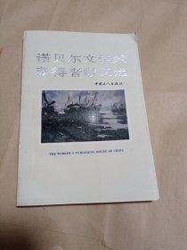 诺贝尔文学奖获得者散文学。7.8包邮。