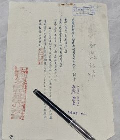 1955年6月泉药（55）秘字第0068号 中国药材公司福建省公司泉州支公司 报告 事由：我公司迁移地址（本公司于本月19日由南街中山南路636号办公厅迁移在东街513号，门市部扔在原地） 主送：地委会专员公署省药材公司 油印版