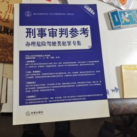 刑事审判参考（总第94集）