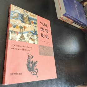 气候改变历史