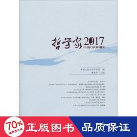 哲学家·2017