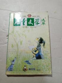 创刊号:  儿童文学选萃