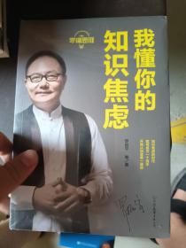 罗辑思维：我懂你的知识焦虑
