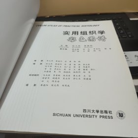 实用组织学彩色图谱（原书实物拍的照片，铜版纸印刷，内页干净无笔记，详细参照书影）客厅2-2