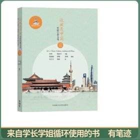 这就是中国:中国日常文化(中西对照)