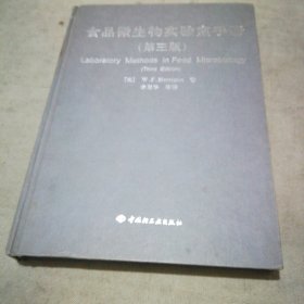 食品微生物实验室手册（第3版）