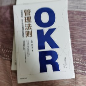 OKR管理法则阿里巴巴、华为绩效管理实战技巧