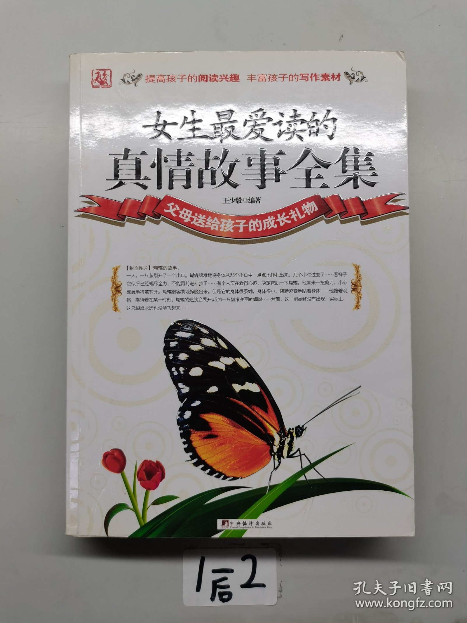 女生最爱读的真情故事全集