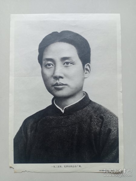 一九二五年毛泽东同志在广州《伟大领袖毛主席永远活在我们心中》之四