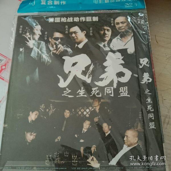 《兄弟之生死同盟》Dvd