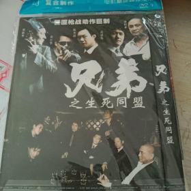 《兄弟之生死同盟》Dvd