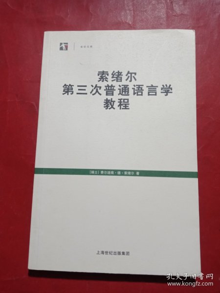 索绪尔第三次普通语言学教程