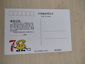 1995年10月15日丹阳、句容、扬中电话号码六位升七位明信片