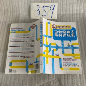 你就是孩子最好的玩具