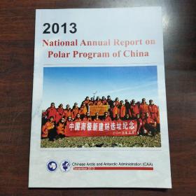 NATIONAL ANNUAL REPORT ON POLAR PROGRAM OF CHINA