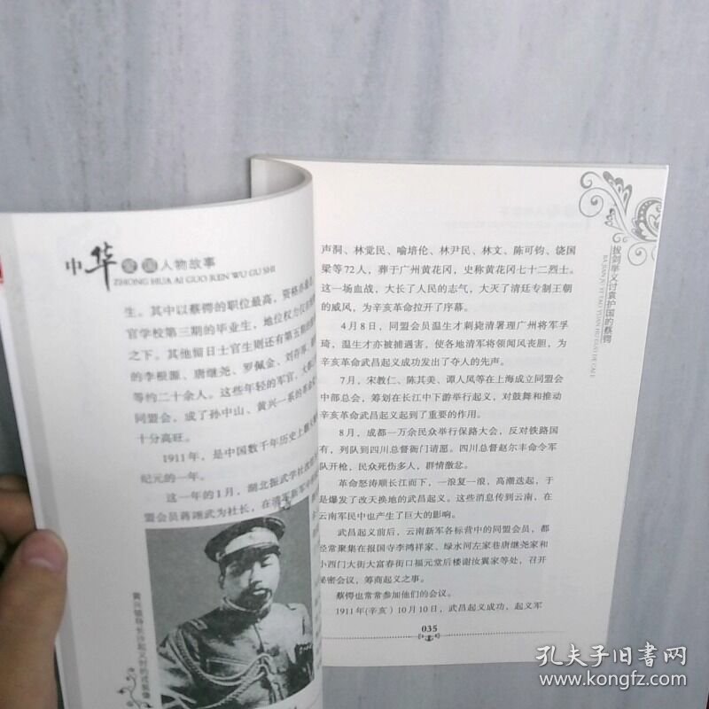 拔剑举义讨袁护国的蔡锷