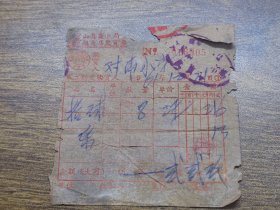 1961年中山县商业局黄布镇商店发货票（黄圃）