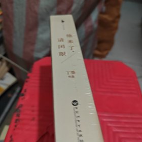 他来了，请闭眼（两本）