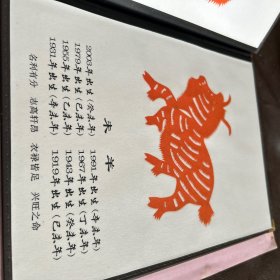 中国浮山剪纸十二生肖  高级木质皮夹精装