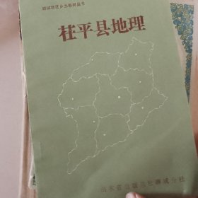 茌平县地理