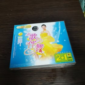 VCD 光盘：2+1VCD：新歌伴舞