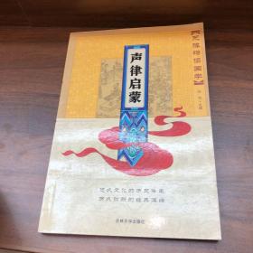 无障碍读国学：声律启蒙