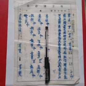 1957年4月28日，老药方，大小便不正常，气不通，西谷庄，名医李英。14-9（生日票据，医疗医院类票据，老药方）。