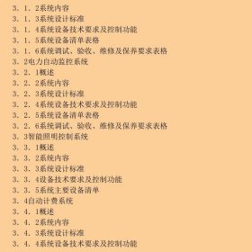 建筑智能化系统招投标指南