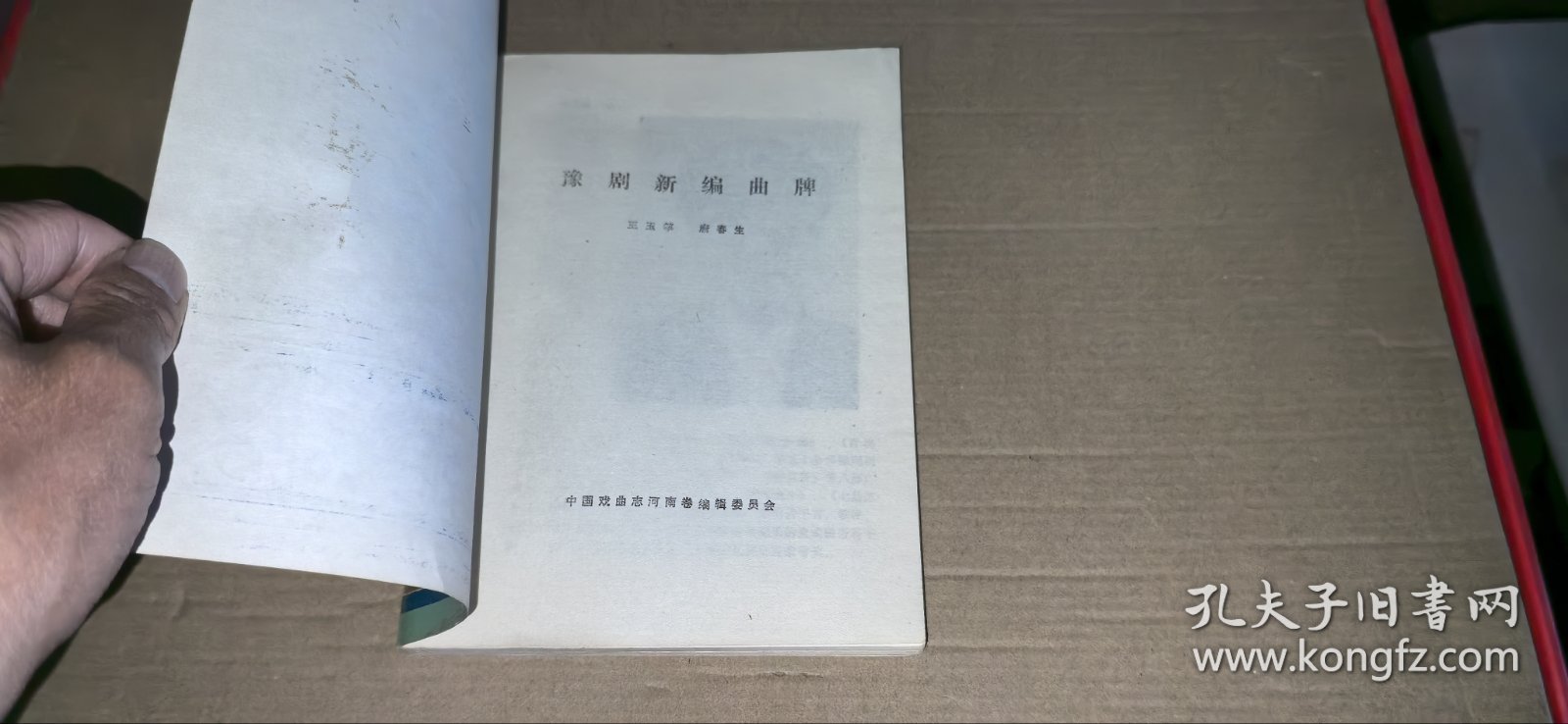 豫剧新编曲牌