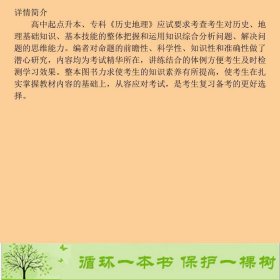 2018年成考全国各类成人高考应试历史地理路学功孙中超中国言实出9787802507685路学功、孙中超中国言实出版社9787802507685