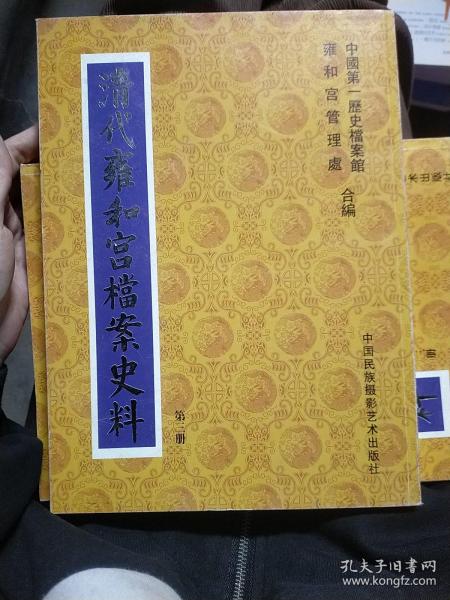 清代雍和宫档案史料