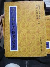 清代雍和宫档案史料 第三册