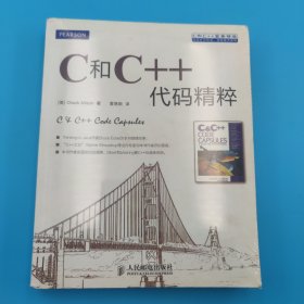 C和C++代码精粹