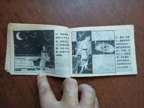 连环画：青龙与白龙（83年一版一印）量少