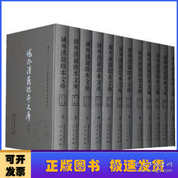 域外汉籍珍本文库（第三辑）集部（1-35册）（1套3箱）