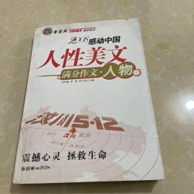 智慧熊作文：2008中学生感动系列：人性美文·满分作文－人物篇