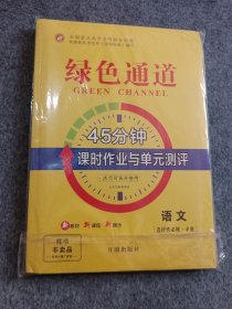 衡水重点高中同步导学案 语文 选择性必修中册